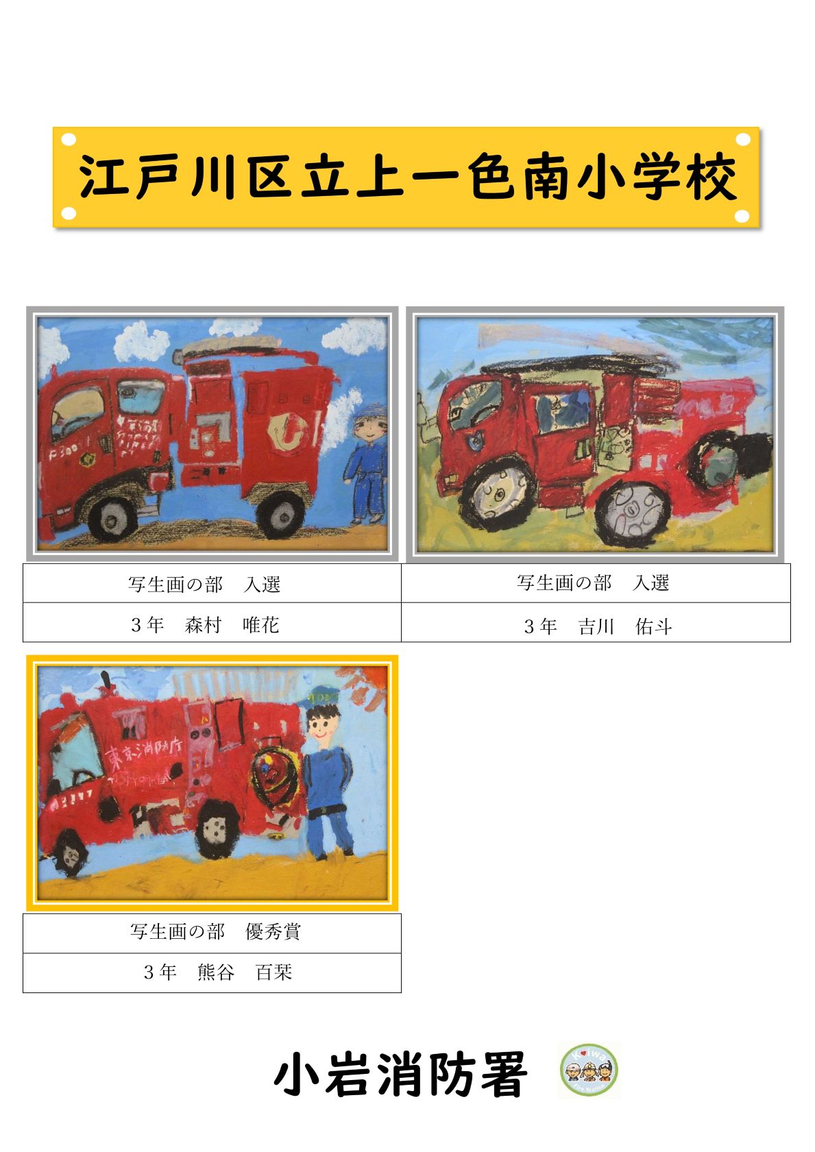上一色南小学校