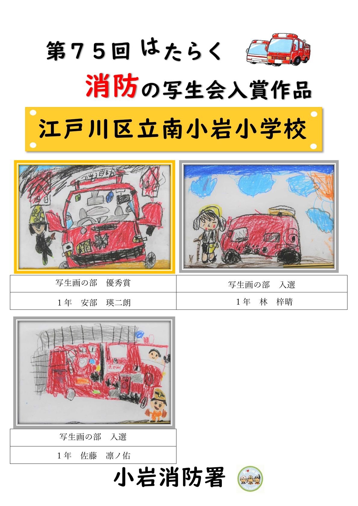 南小岩小学校