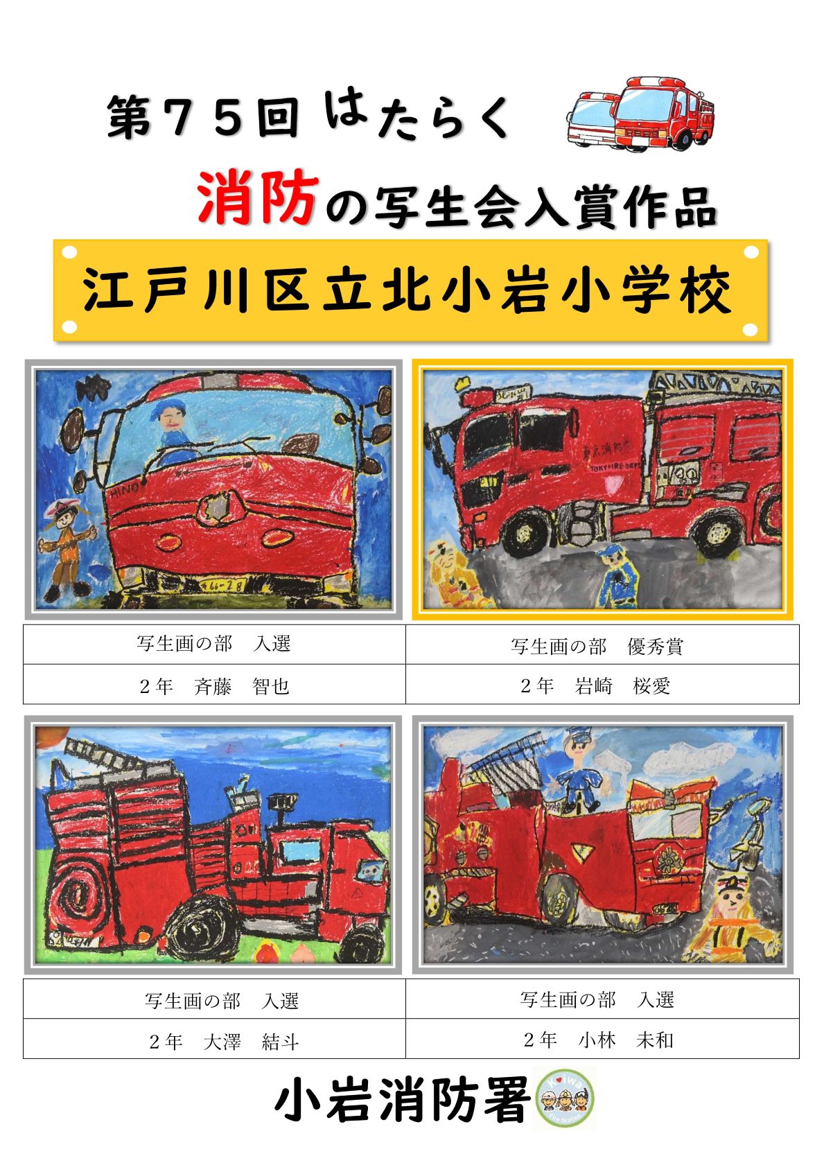 北小岩小学校