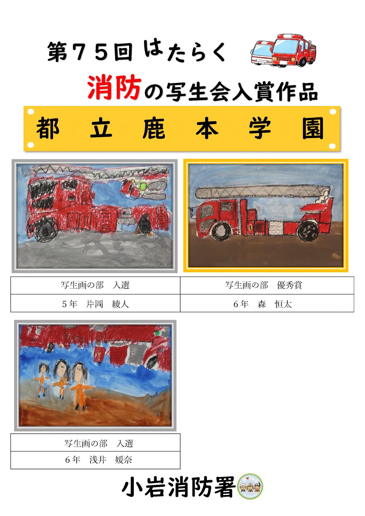 都立鹿本学園
