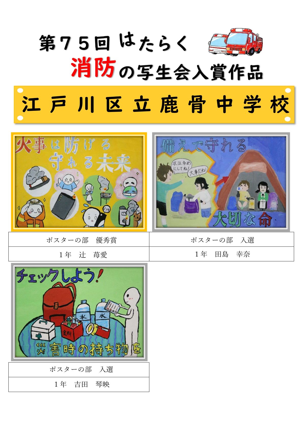 鹿骨中学校