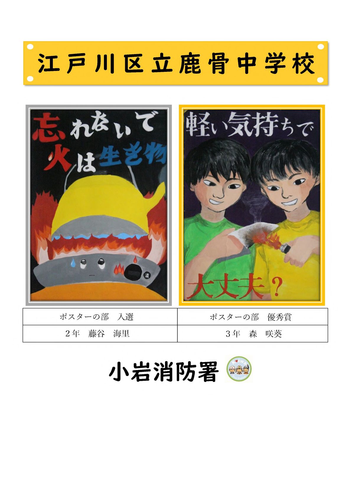 鹿骨中学校