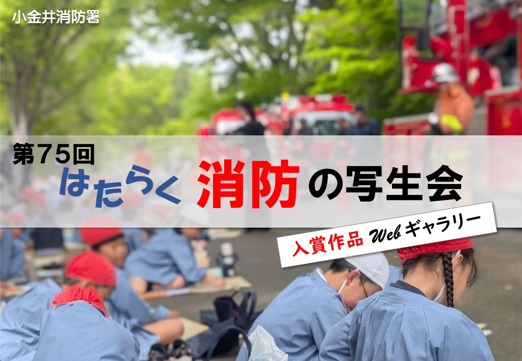 写生会Ｗｅｂ展示会タイトル画像
