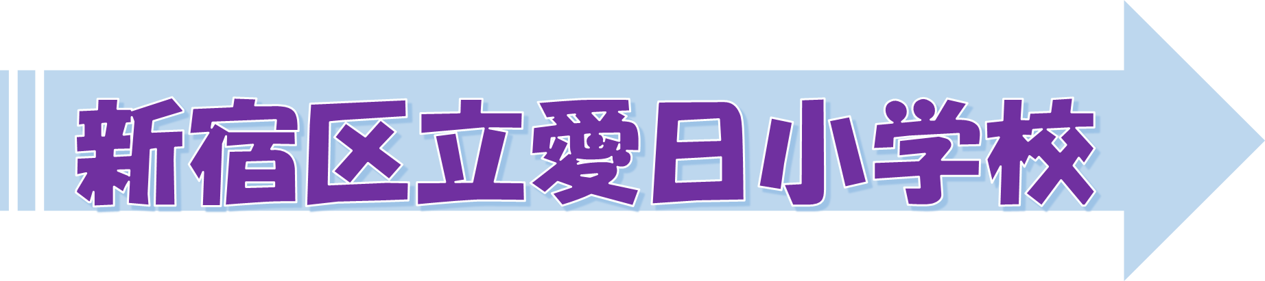 あいじつ（PDF：863KB）