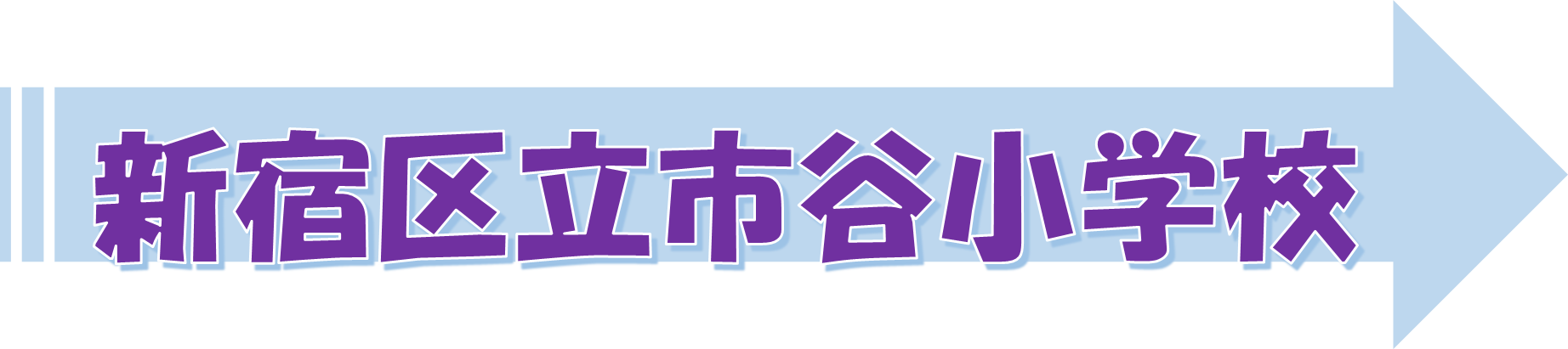 いちがや（PDF：815KB）
