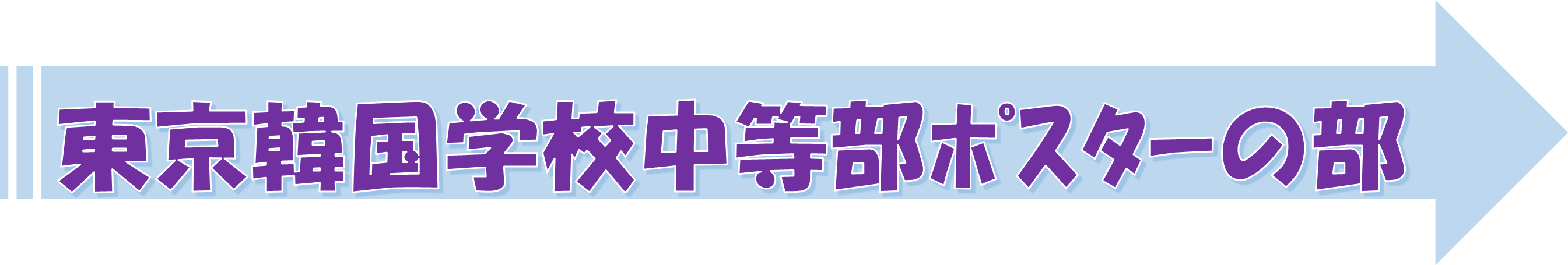 ぽ（PDF：1.4MB）