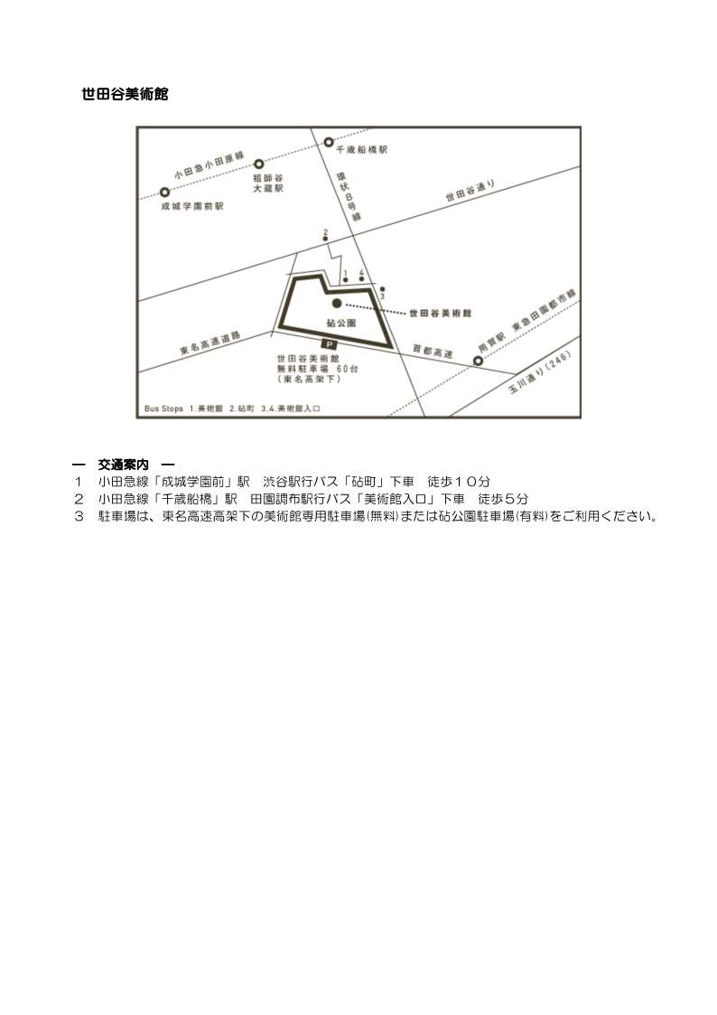 世田谷美術館アクセス