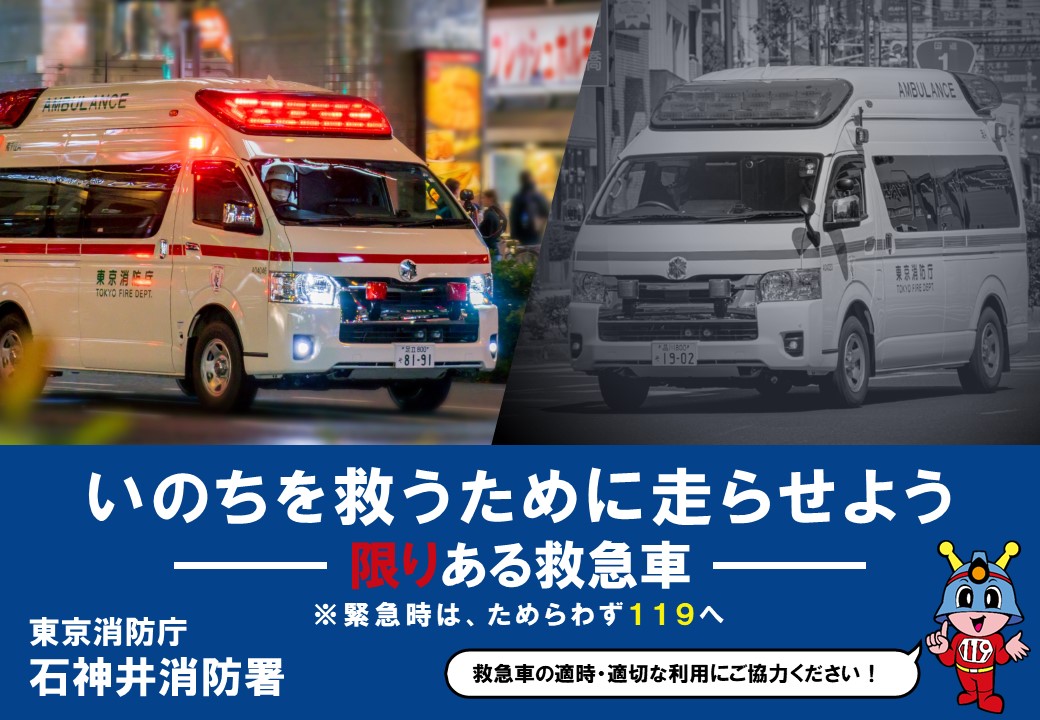 メインビジュアル画像：夏季の救急ひっ迫イメージ