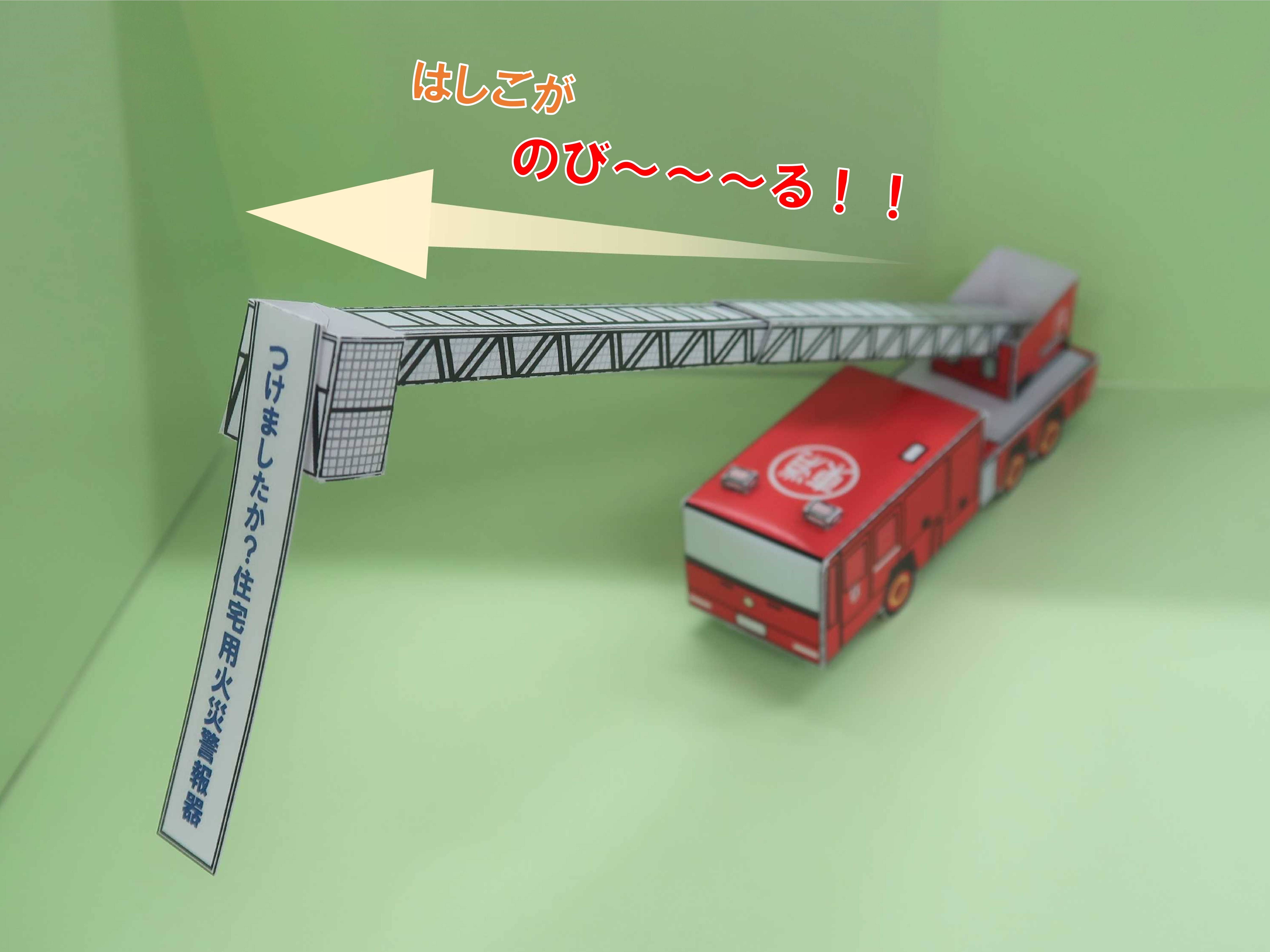 はしご車