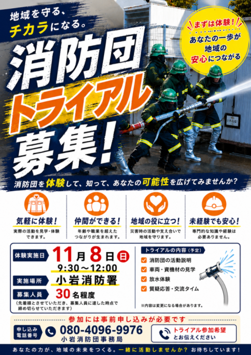 消防団トライアルチラシ