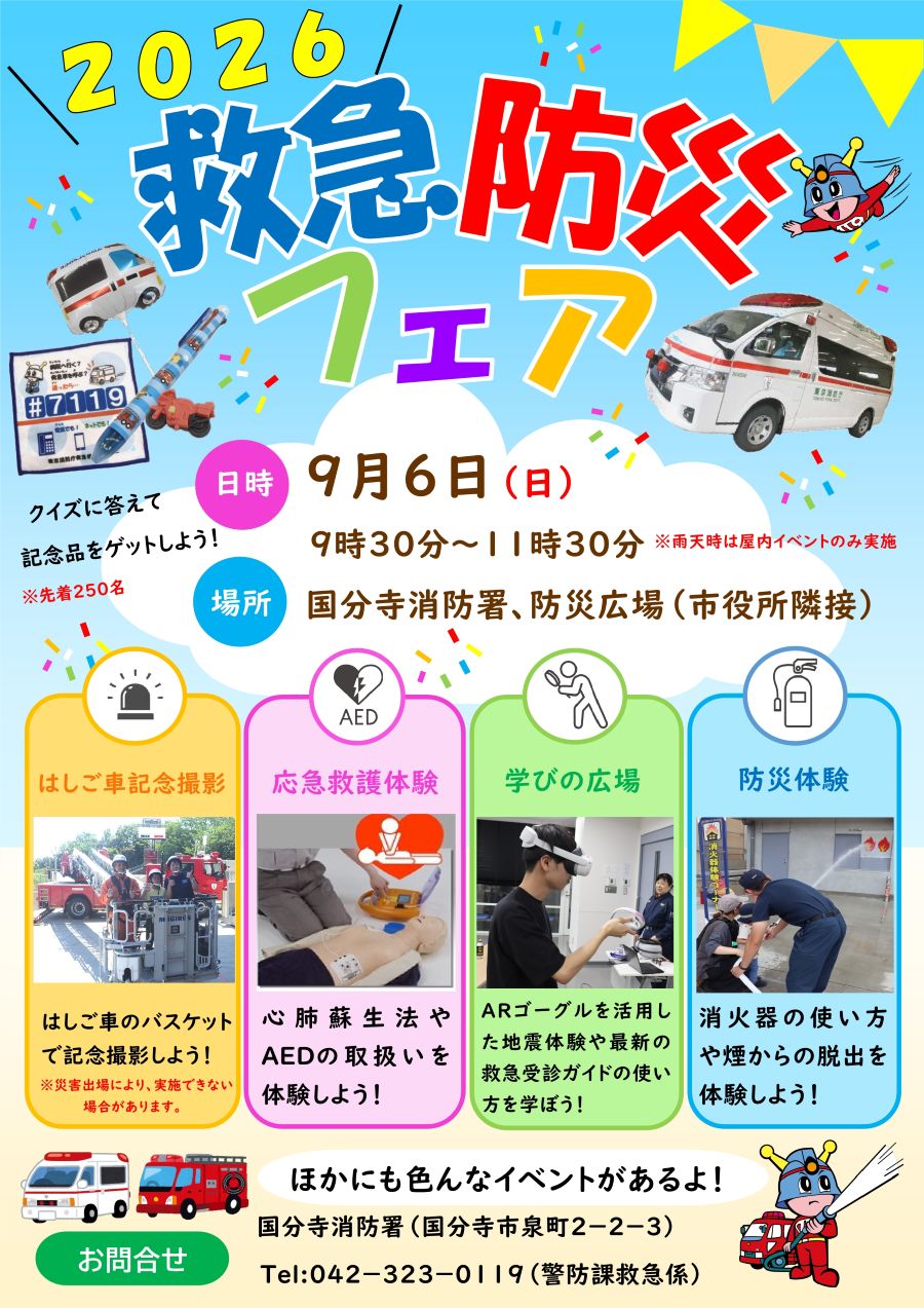 救急防災フェア　チラシ