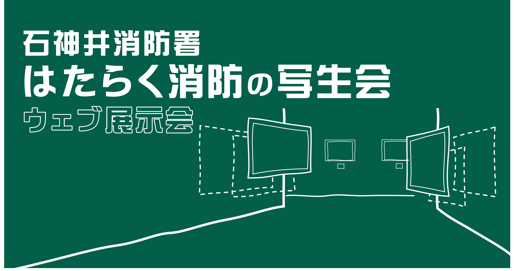ウェブ展示会バナー