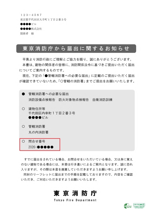 お知らせ文書