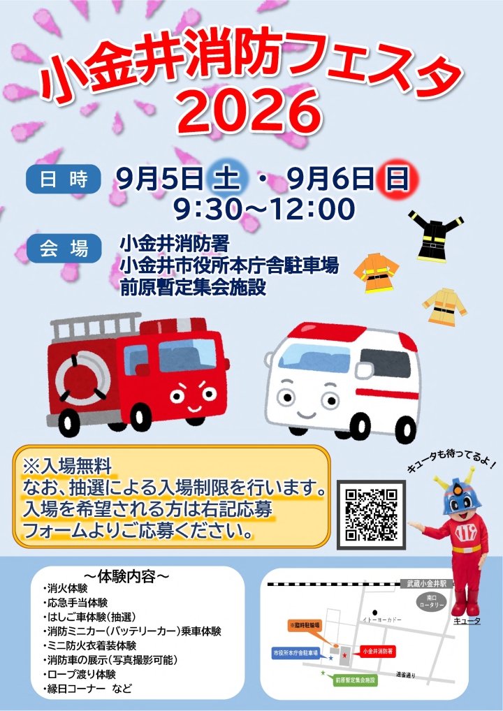 消防フェスタチラシ（表）（PDF：2.4MB）