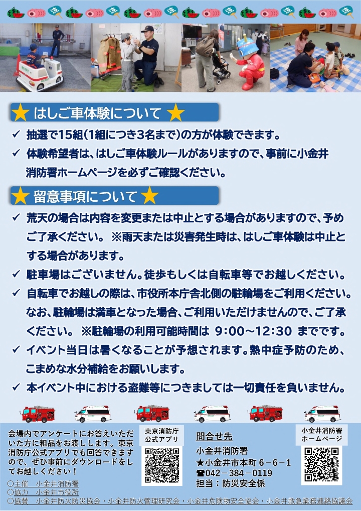 消防フェスタチラシ（裏）（PDF：2.4MB）