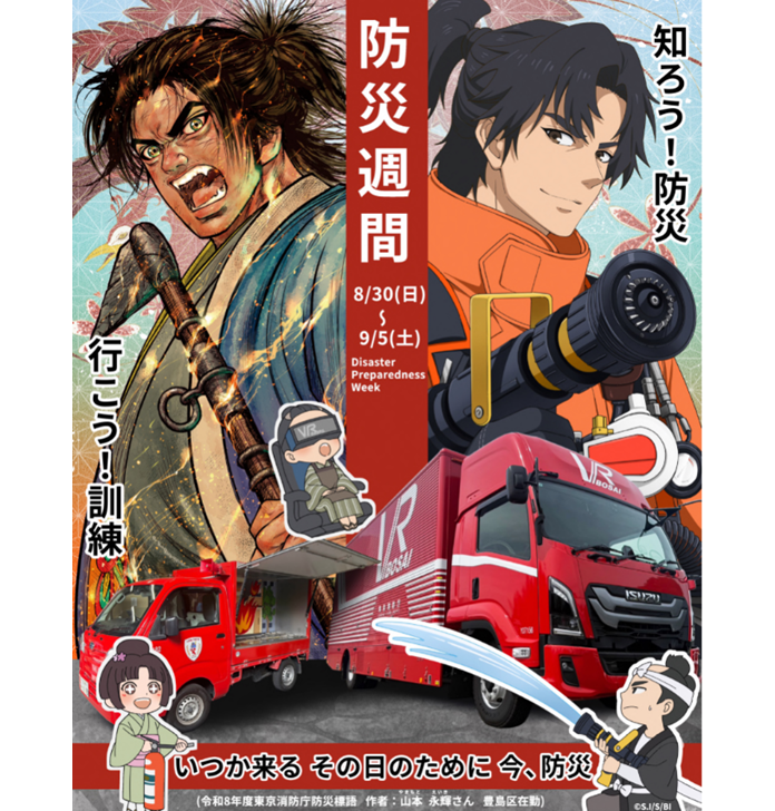 メインビジュアル画像:防災週間