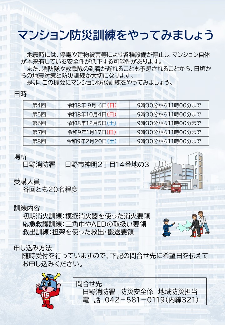 マンション防災訓練チラシ