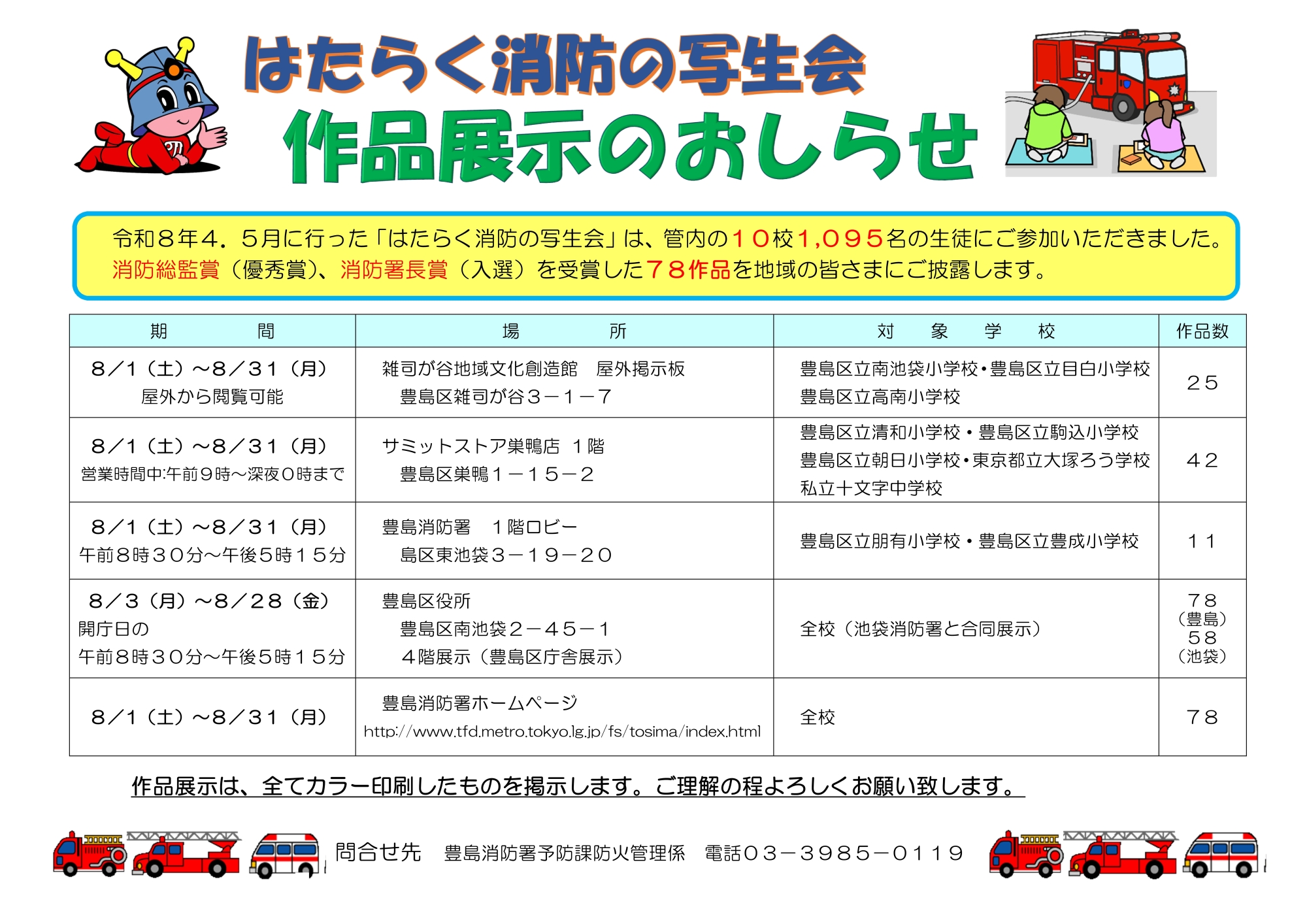 展示会のお知らせ