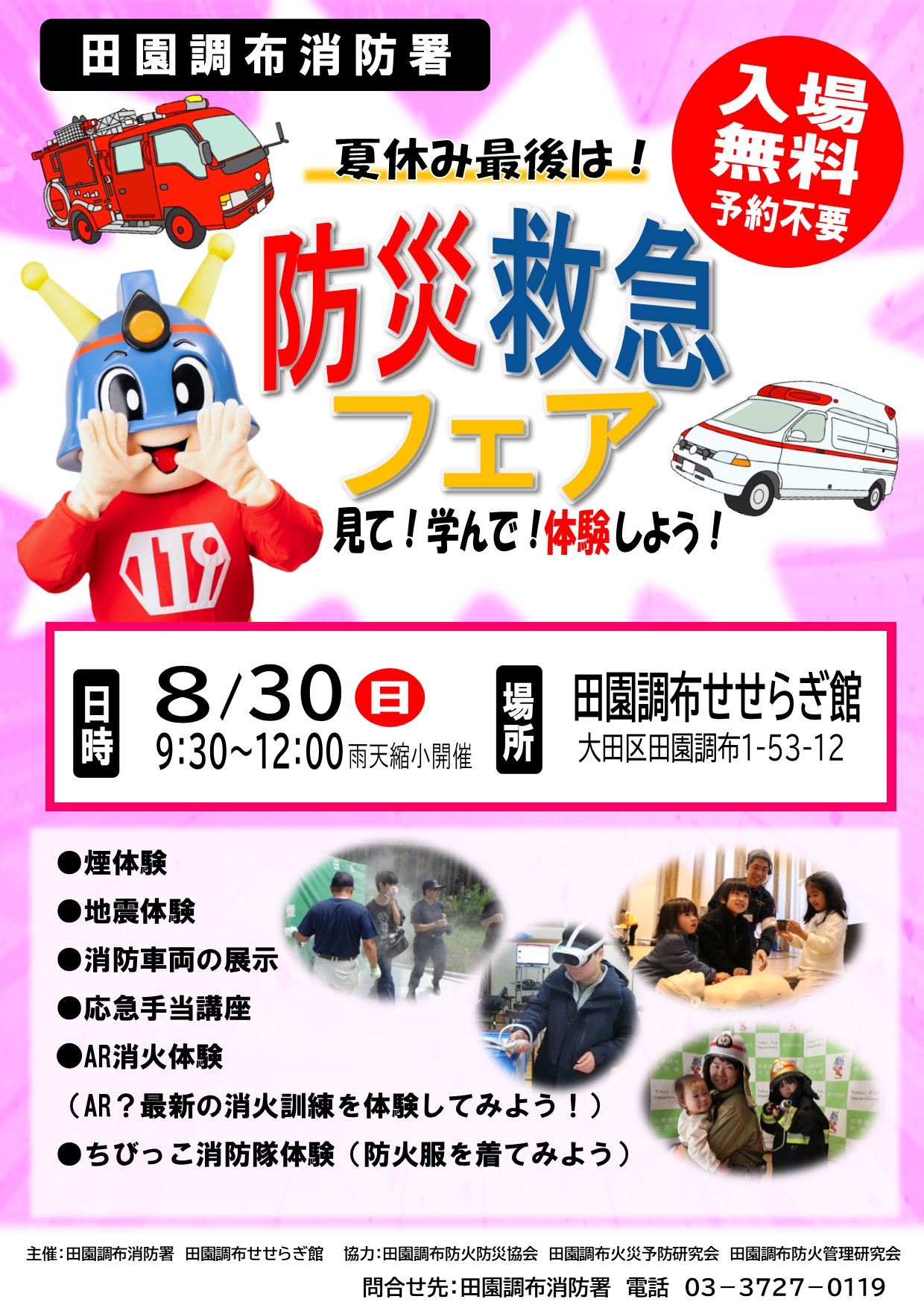 防災救急フェア