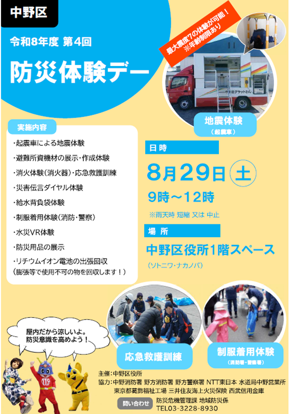 防災体験デーチラシ（File：446KB）