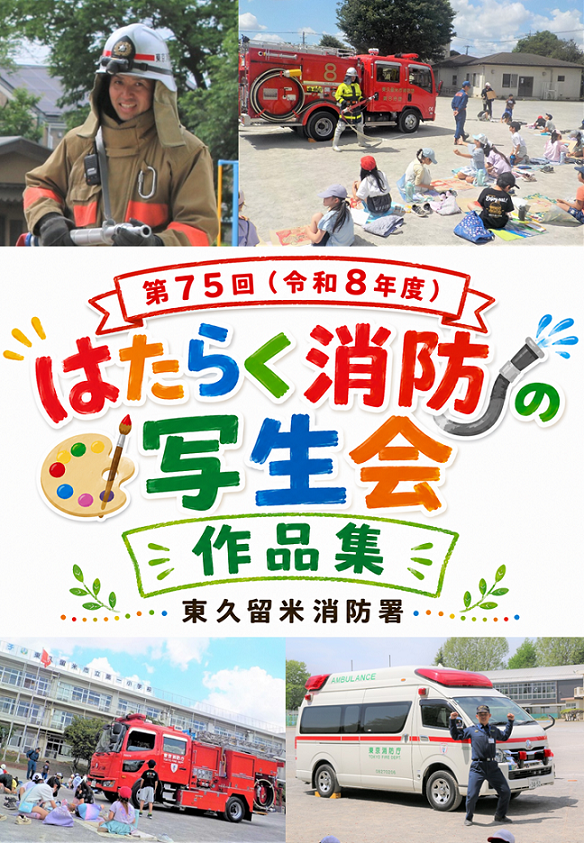 メインビジュアル画像：写生会優秀作品集