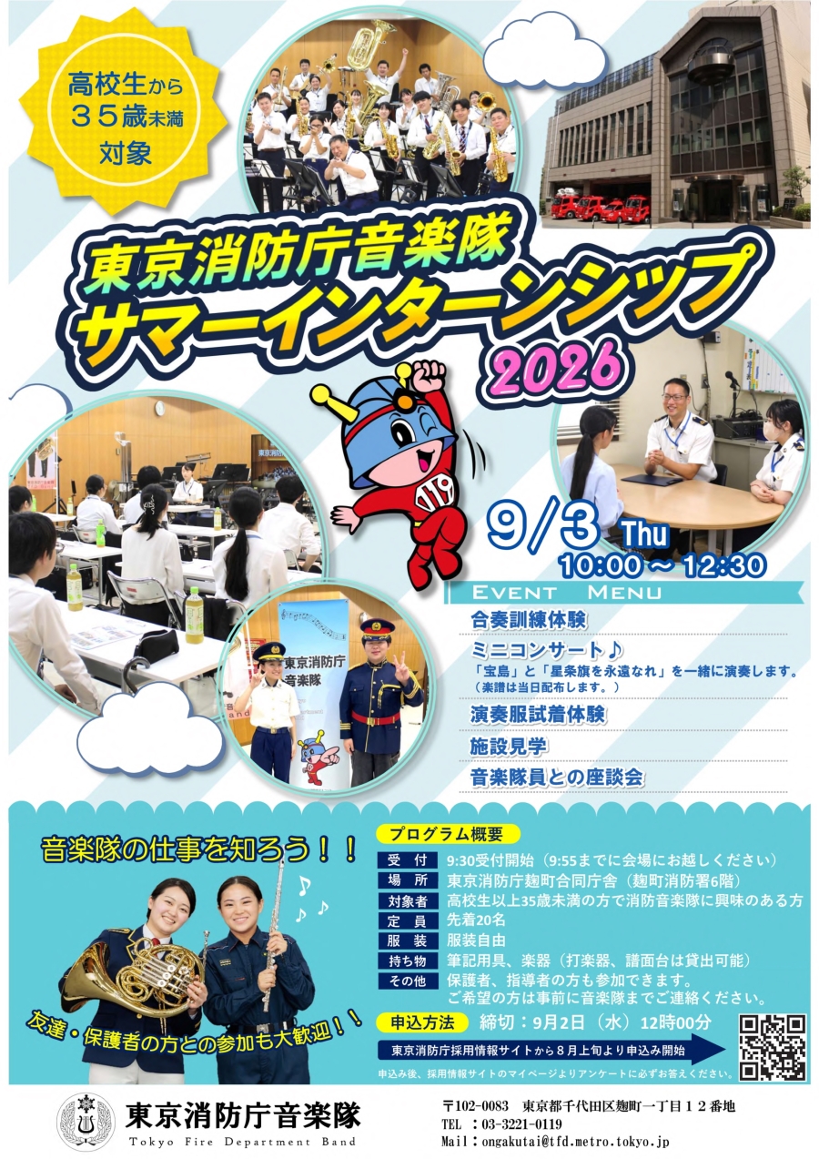 サマーインターンシップ（PDF：600KB）
