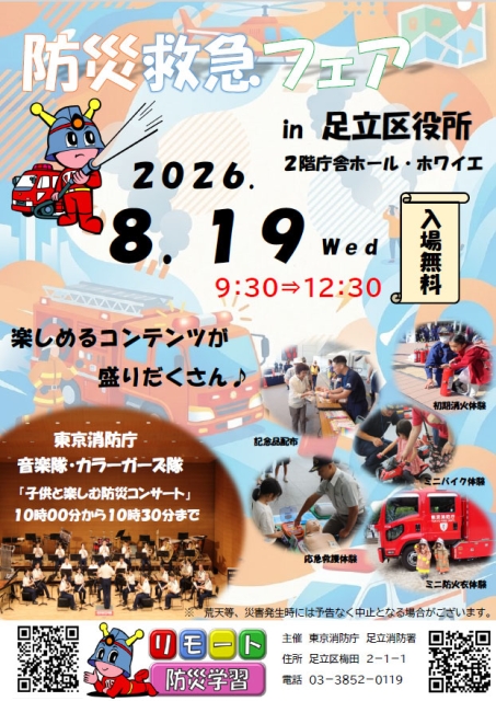 防災救急フェア（PDF：1.6MB）