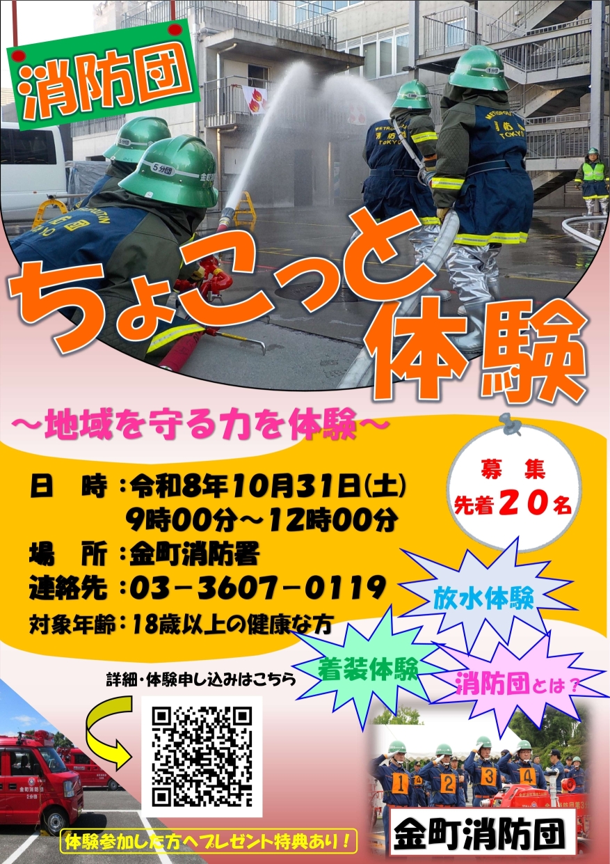 金町消防団トライアル（体験入団）参加者募集