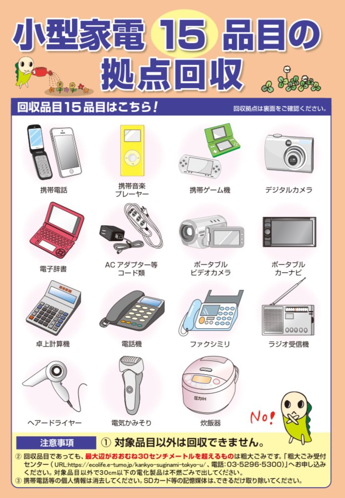 杉並区　リチウムイオンバッテリー回収