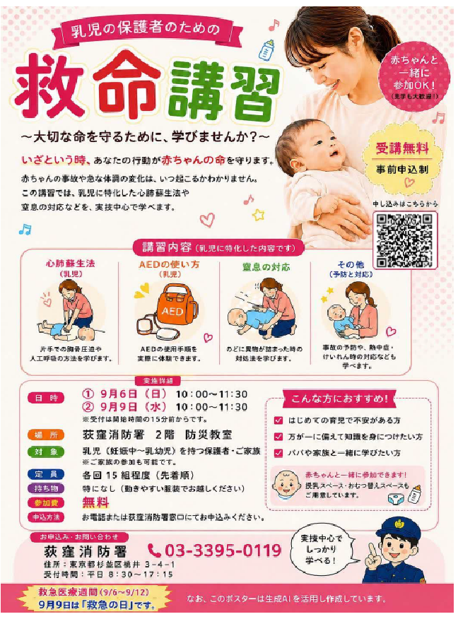 救命講習（乳児）