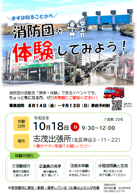 消防団を体験しよう！（PDF：809KB）