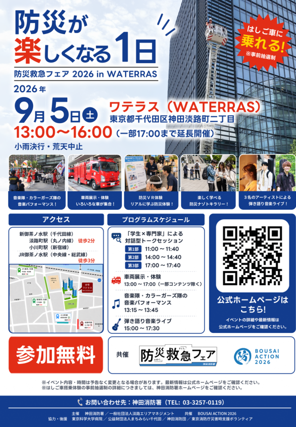 防災救急フェア2026チラシ（PDF：14.2MB）