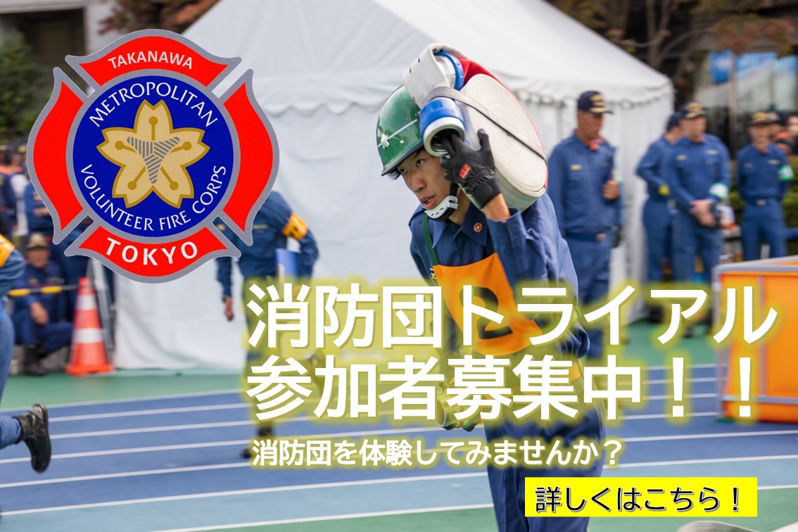 メインビジュアル画像：消防団トライアル