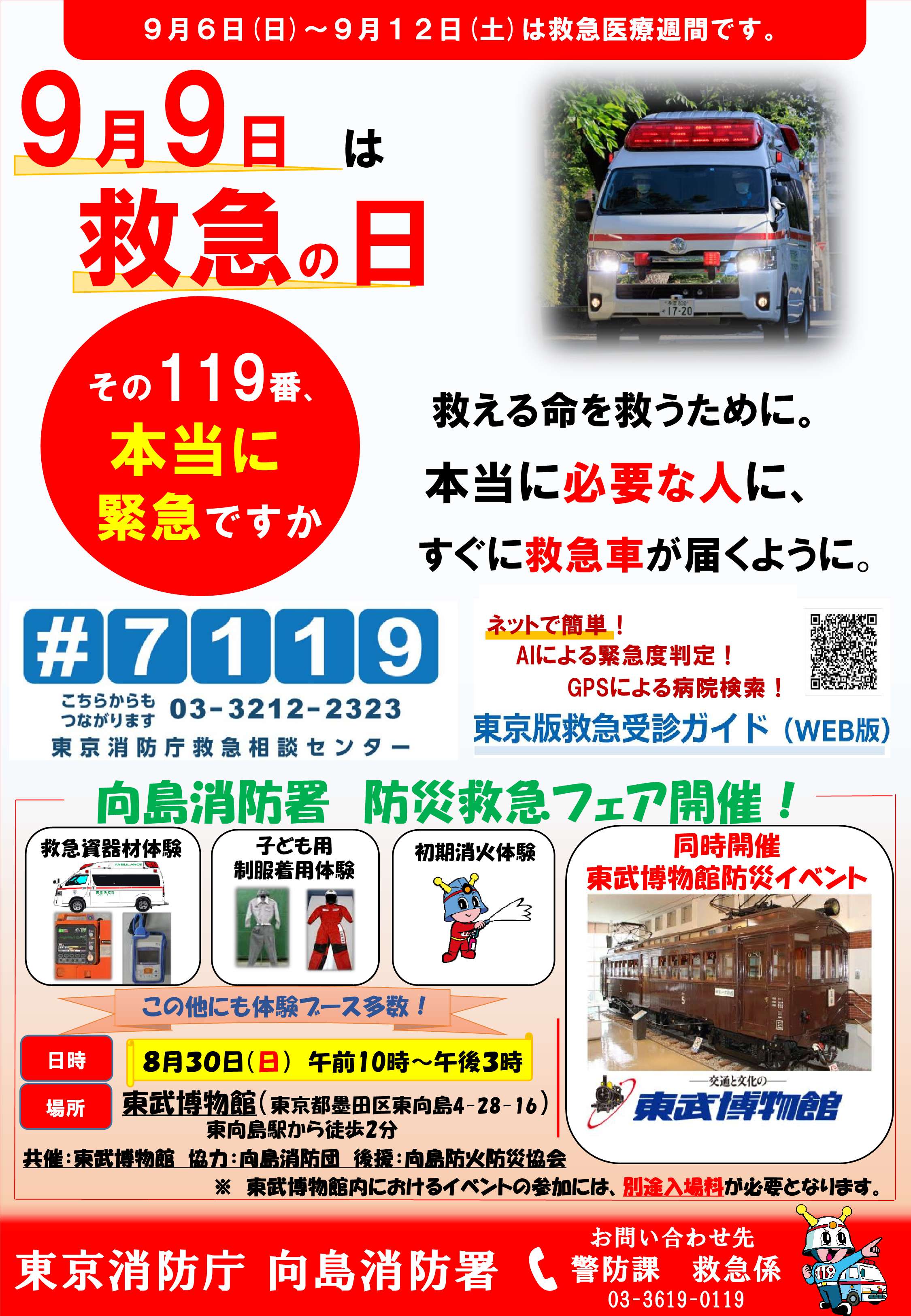 メインビジュアル画像:防災救急フェア