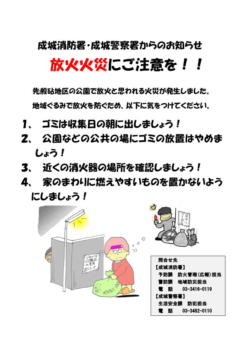 放火防止チラシ（PDF：138KB）