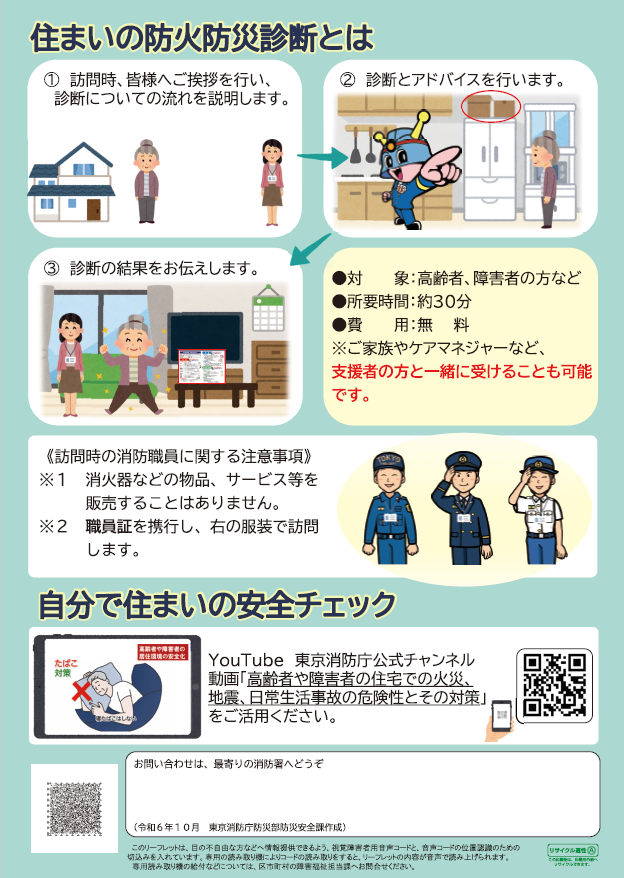 住まいの防火防災診断２