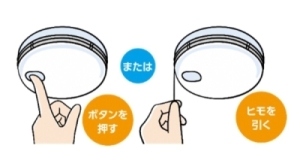 住警器点検