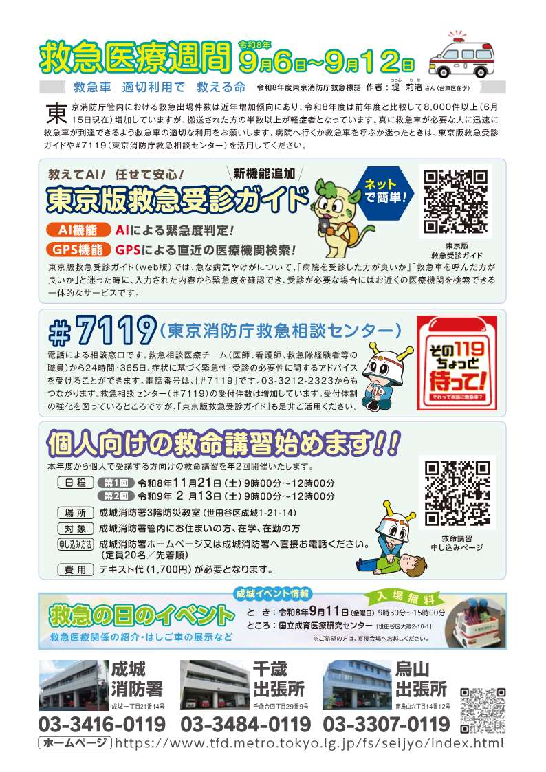 広報誌「消防せいじょう」270号裏（PDF：830KB）