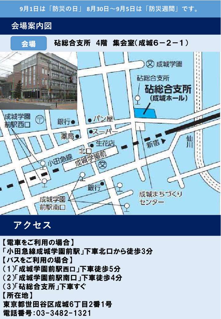 防災イベントポスター裏（PDF：894KB）