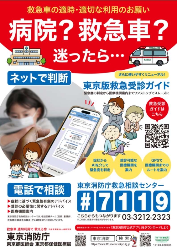 メインビジュアル画像：救急医療週間