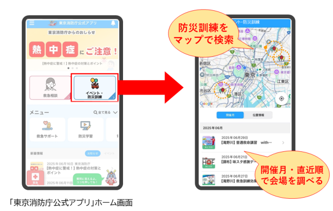 防災訓練はアプリで探せる