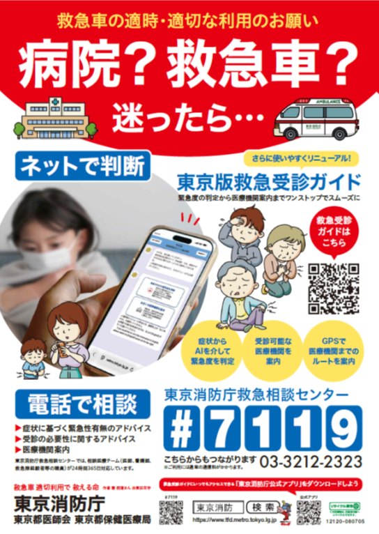 メインビジュアル画像:救急医療週間