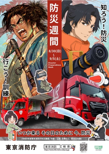 メインビジュアル画像:防災週間