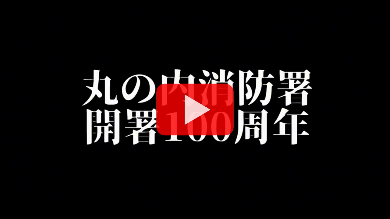 記念動画