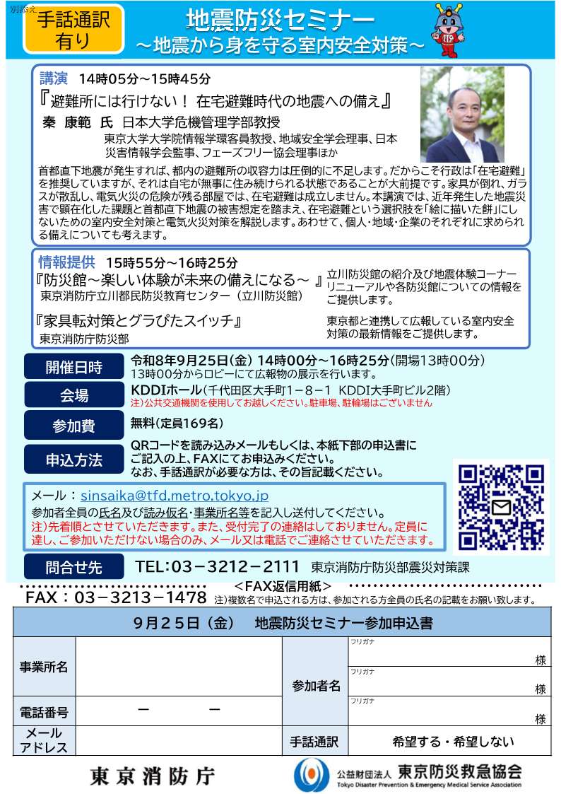 地震防災セミナーの開催について（PDF：437KB）