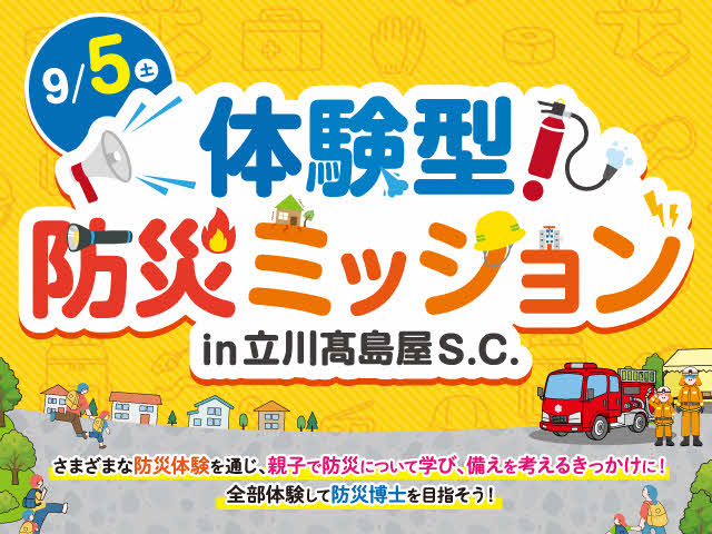 防災ミッションバナー