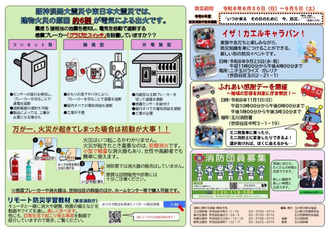 玉川のまもり（８月号）裏面（File：209KB）