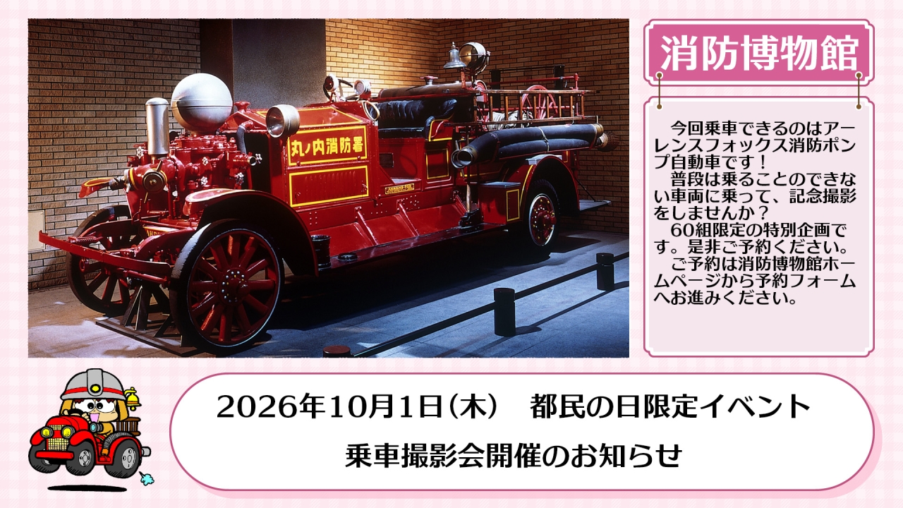 乗車撮影会ご案内