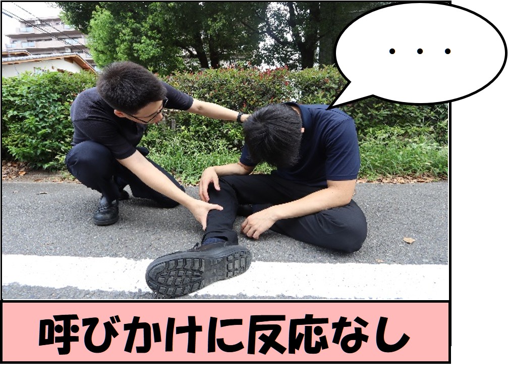 呼びかけに反応なし