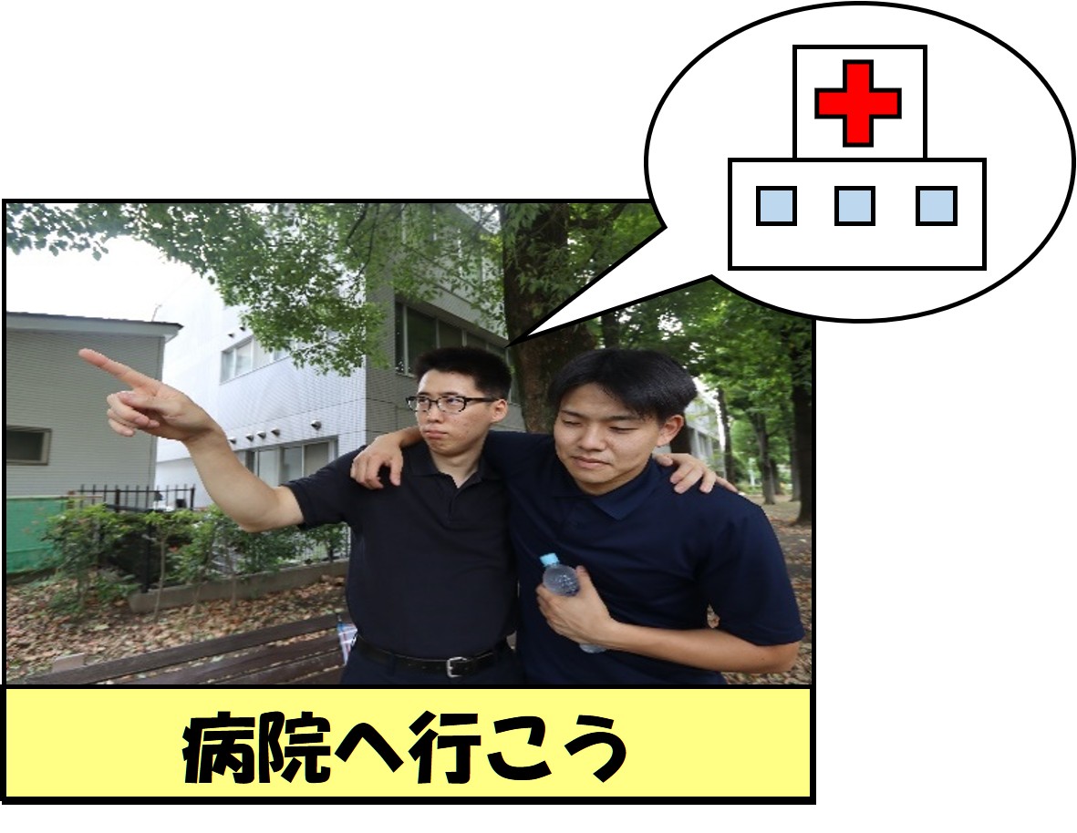 病院へ行こう